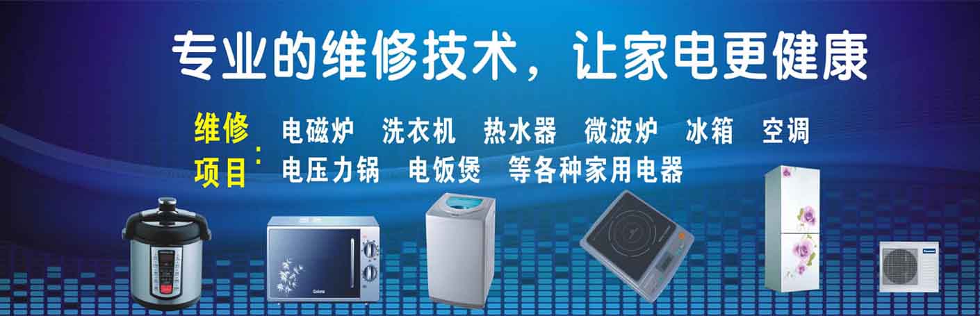花都新区家电维修上门服务
